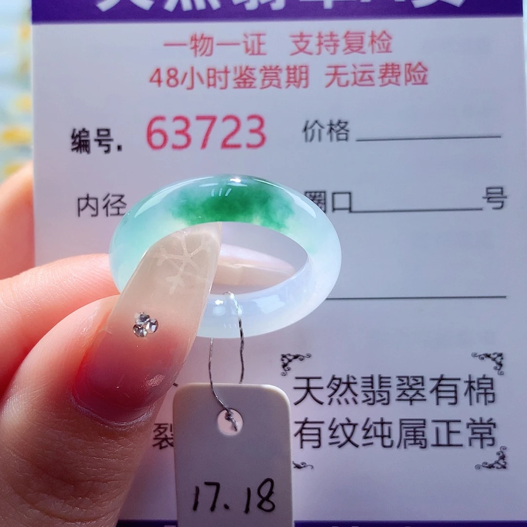 翡翠未镶嵌戒圈天然