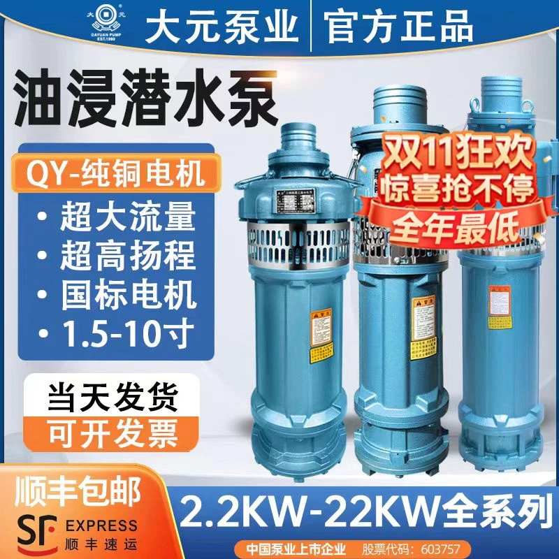 大元QY油浸式潜水泵380v三相深井泵喷泉抽水机农田灌溉神器油浸泵