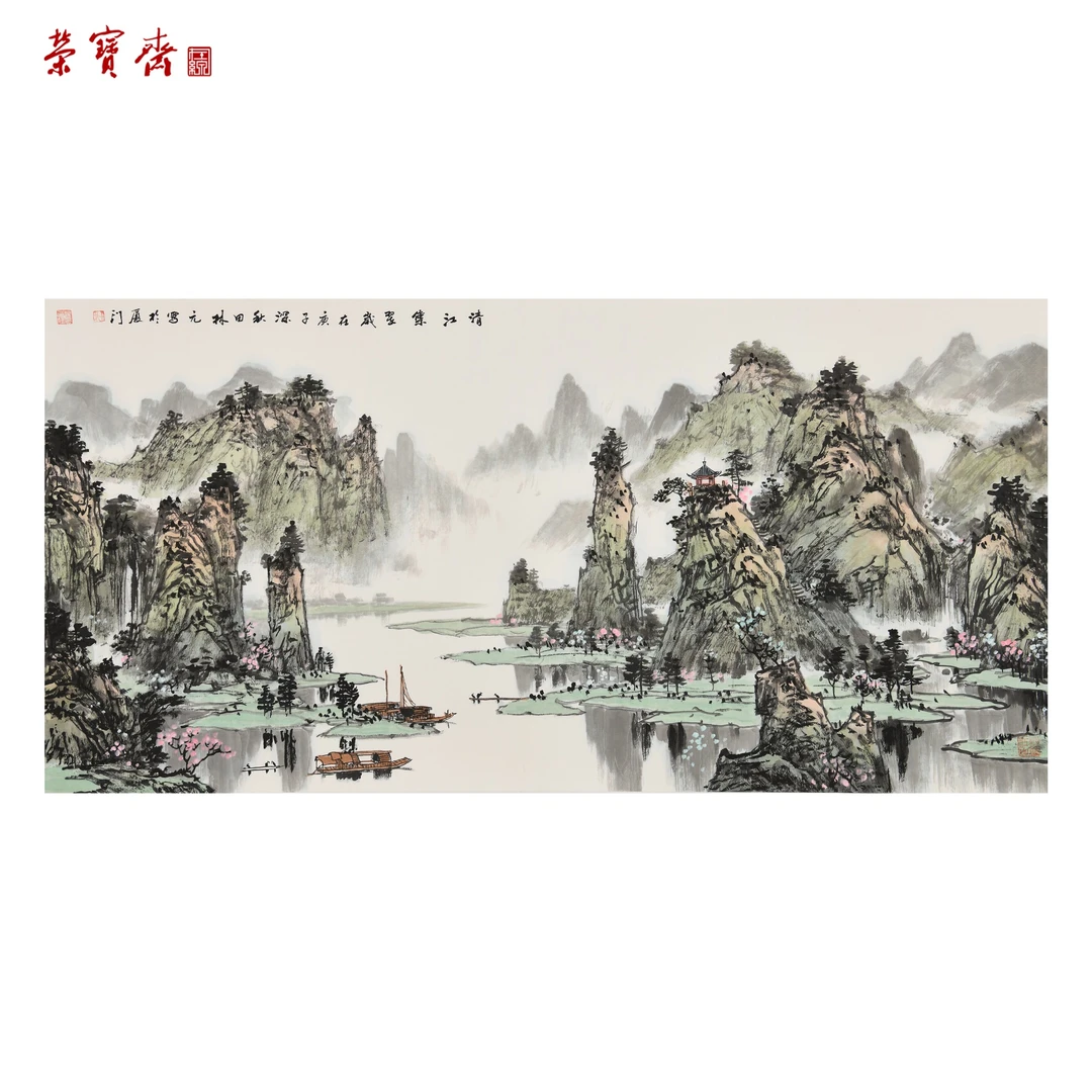 -25（F32565）《清江》书画 纸本已托 69×138cm