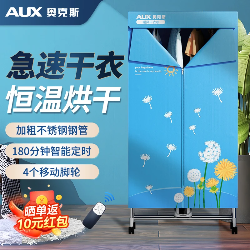 奥克斯干衣机定时烘干机家用风干机回南天宿舍轻音烘衣服大容量