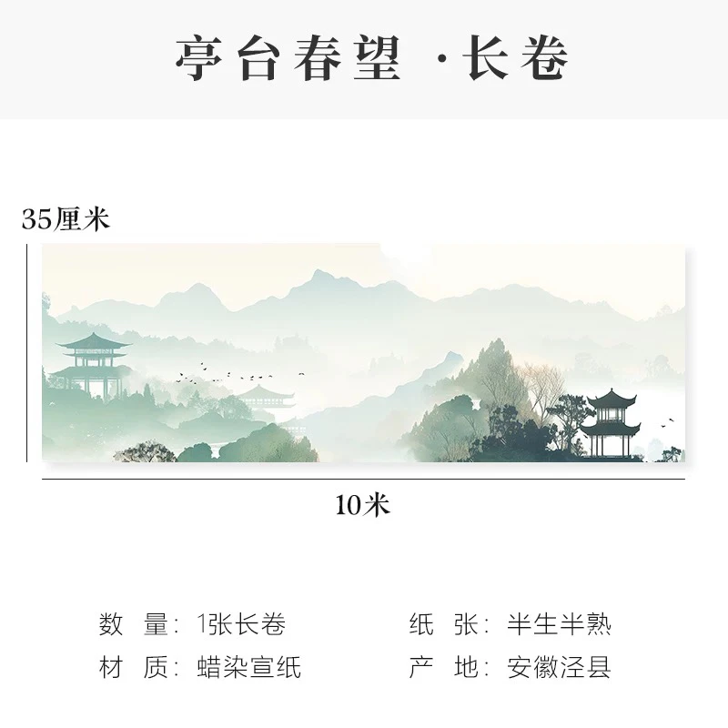 亭台春望蜡染加厚10米长卷小楷宣纸