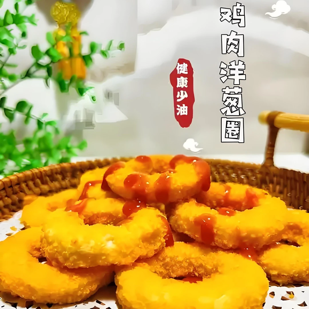 清真鸡肉洋葱圈(1.6斤)