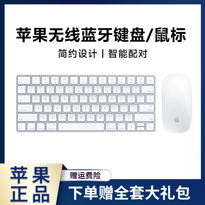 95新 Apple/苹果 原装妙控鼠标键盘 无线蓝牙充电款 静音键鼠套装