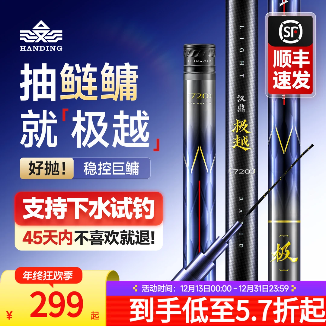 【汉鼎极越】实战派鲢鳙竿控鱼稳/真腰力/轻自重/好持感/久抛不累手