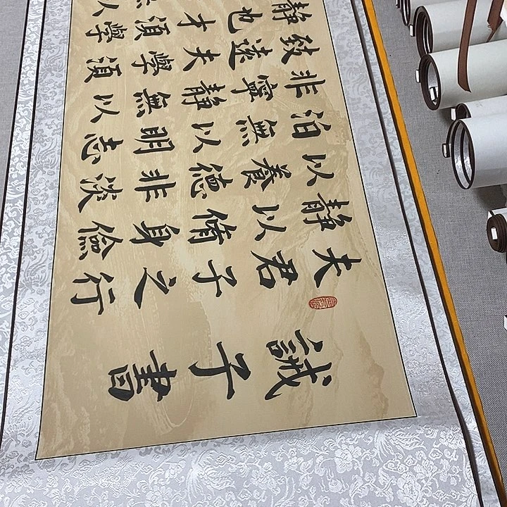 书法戒子书卷轴，