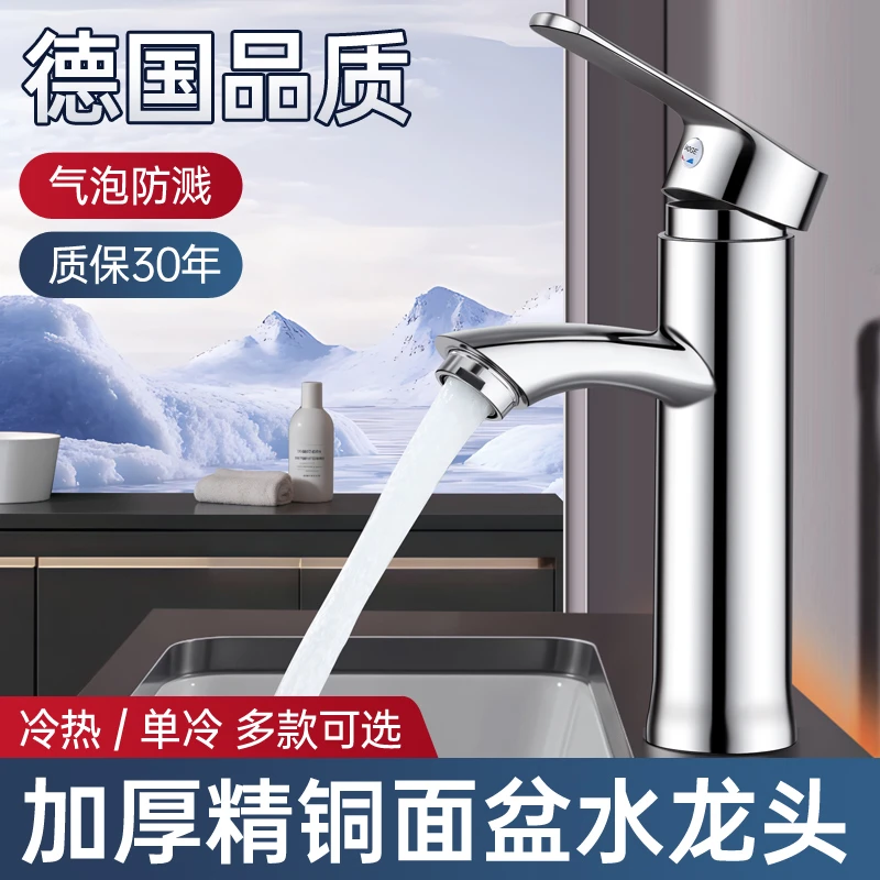 精铜卫生间洗脸盆水龙头冷热单冷两用家用洗手盆面盆台盆洗脸池