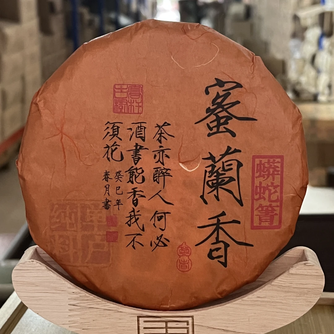 【茶山小原 】2013年蜜兰香（蟒蛇箐）普洱生茶饼200g/饼（带茶样）