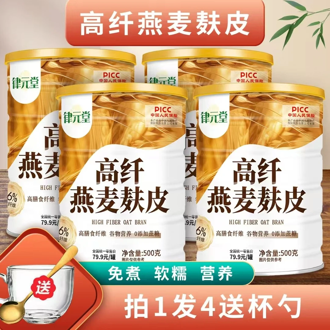 【正品保障】拍一发四|澳洲高纤燕麦麸皮|膳食早餐|0蔗糖
