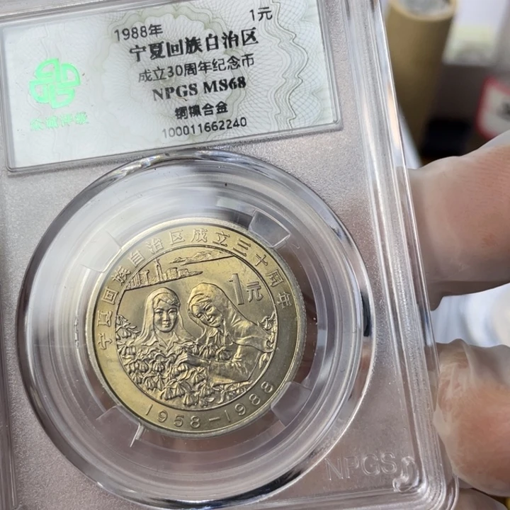 其他普通金属黄油光宁夏纪念币