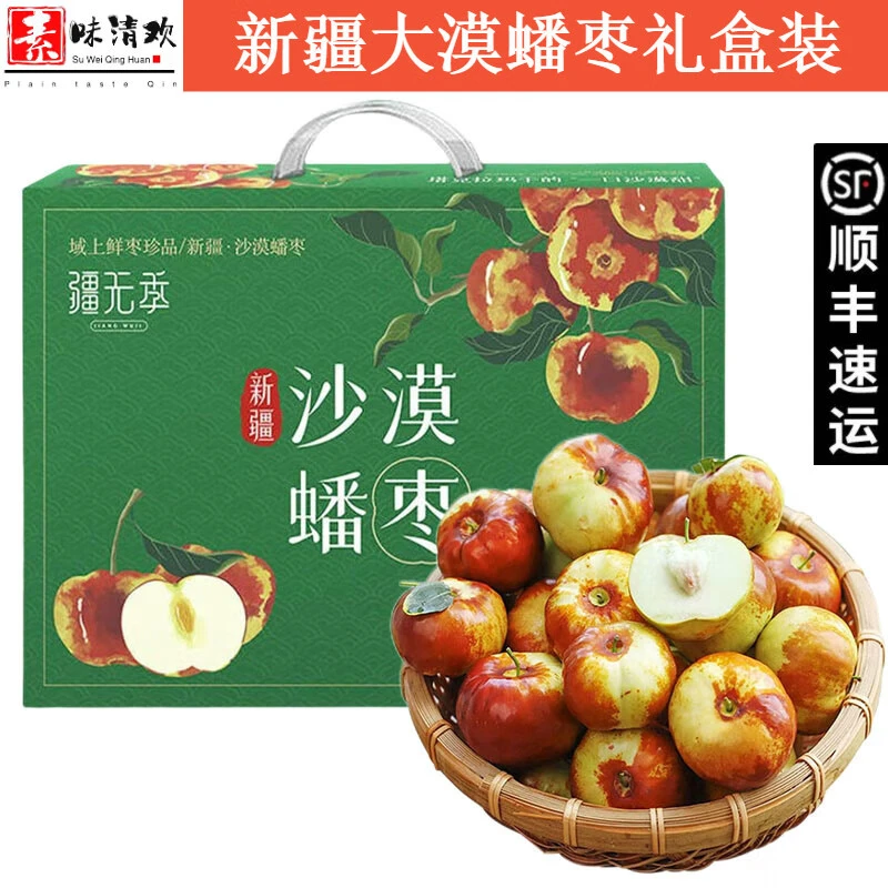 正宗新疆大漠蟠枣当季现摘脆甜沙漠牛奶冬枣孕妇新鲜水果礼盒精装