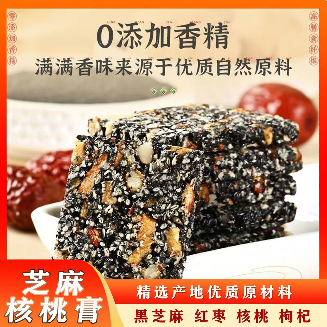 黑芝麻红枣枸杞核桃糕营养坚果手工特产软糕点芝麻丸0添加零食糖