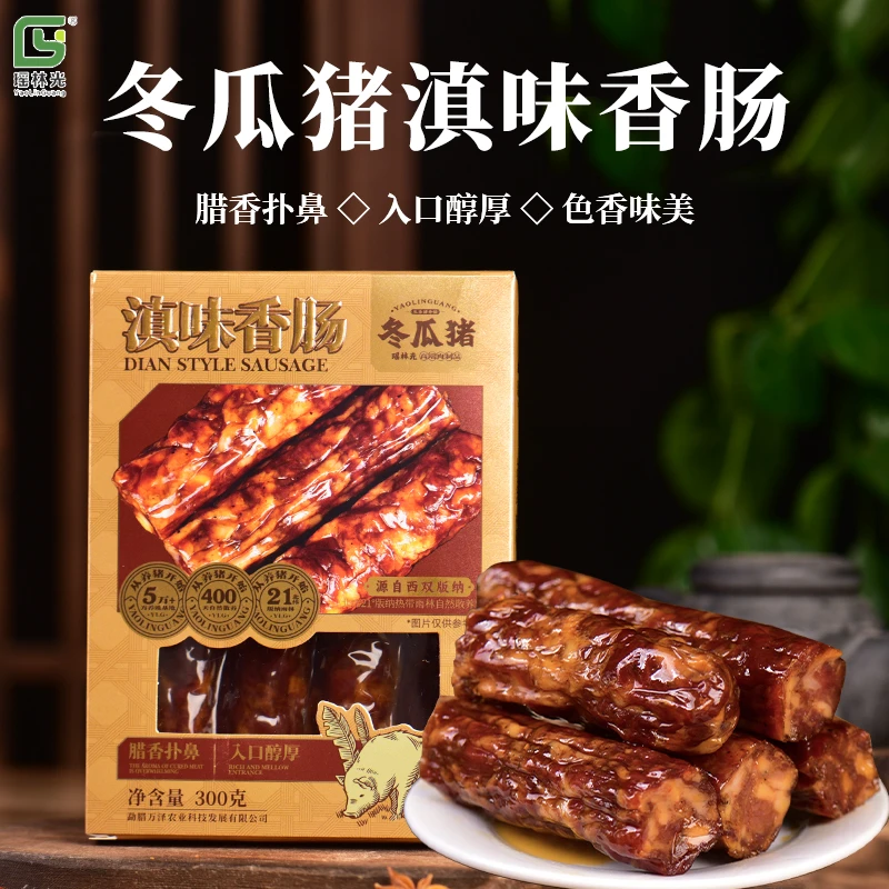 瑶林光冬瓜猪猪肉香肠滇味香肠  肉含量95%传统风味纯肉香肠蒸炸
