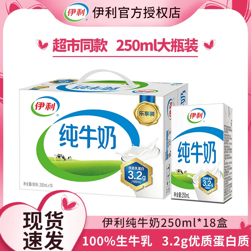 3月伊利纯牛奶250ml❤18盒❤营养牛奶早餐搭档整箱批发