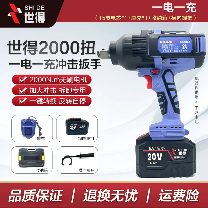 世得2000扭铜无刷汽修冲击扳手
