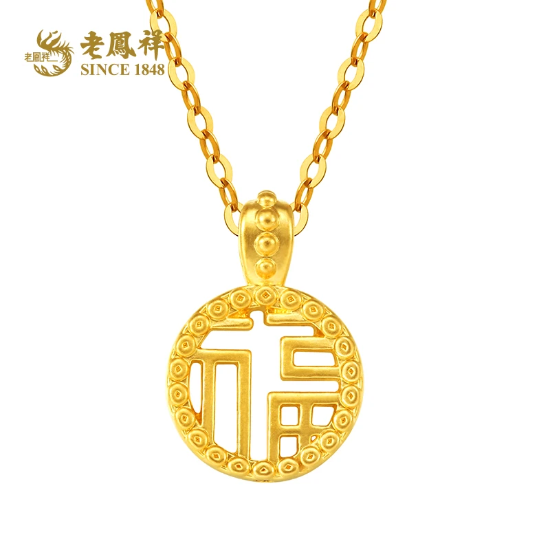 老凤祥 足金福字牌转运珠黄金吊坠999纯金挂坠赠银镀金链子*一凡