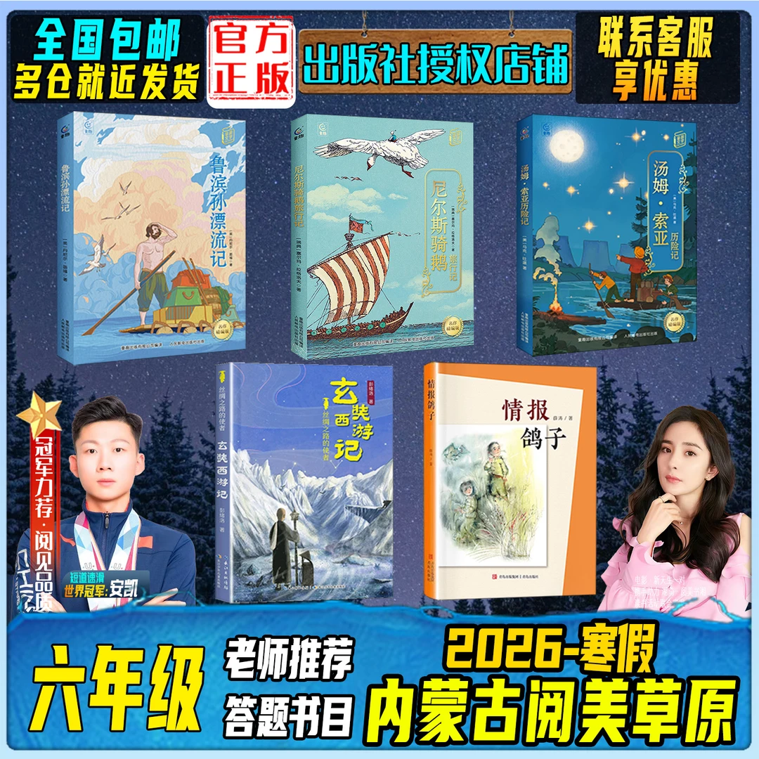 2026寒假内蒙阅美草原六年级答题打卡书快乐读书吧鲁滨孙漂流记