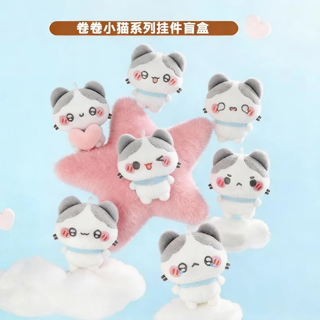 正版授权原创卷卷小猫系列毛绒挂件盲盒潮玩新品可爱毛绒挂件盲盒