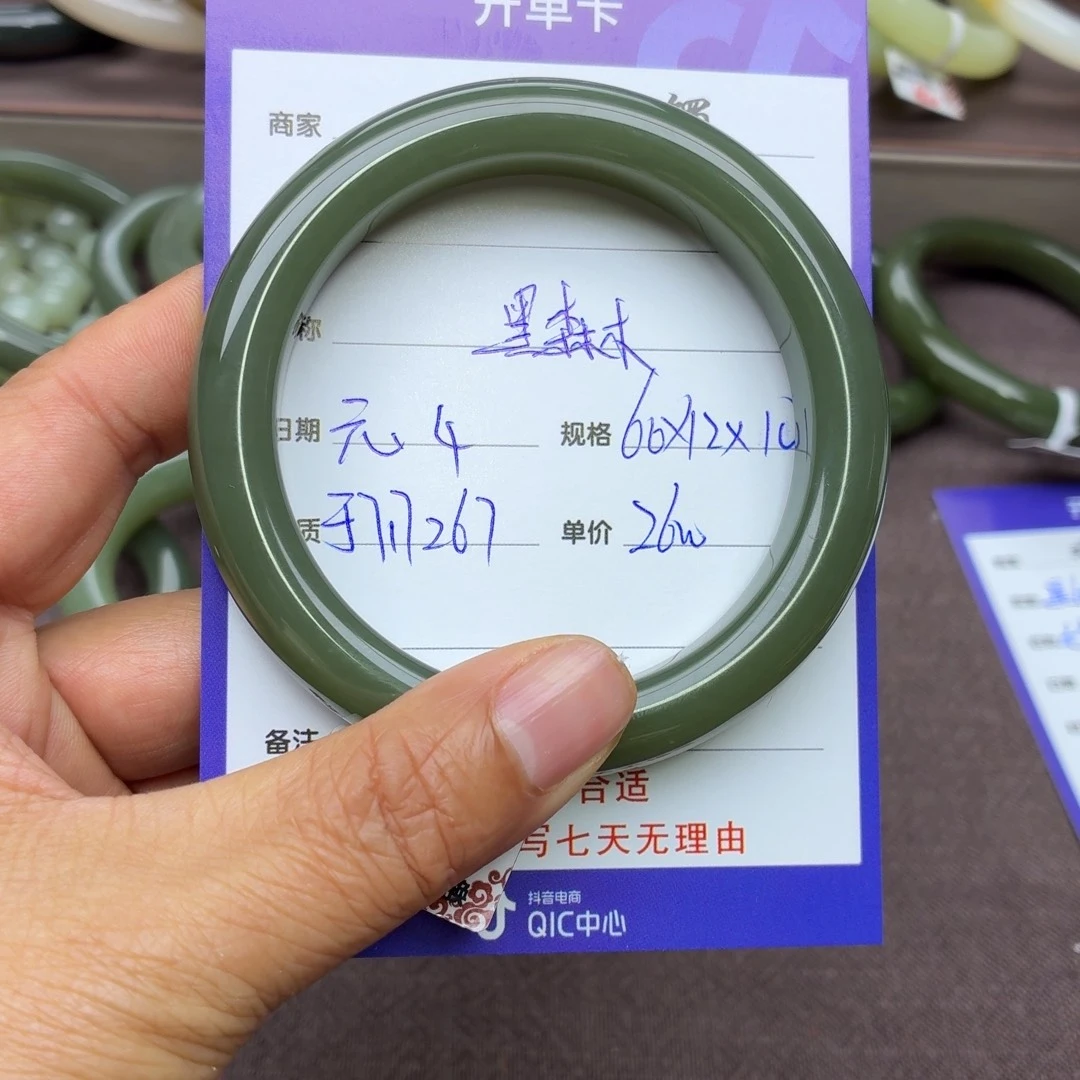 黑****和田玉未镶嵌手镯