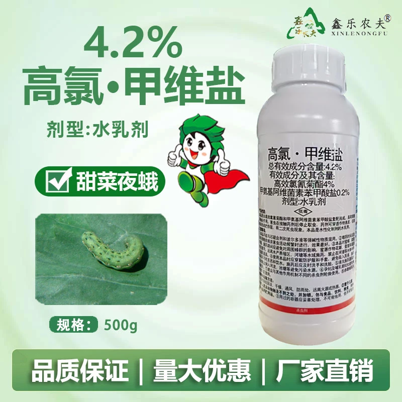 杀虫剂高氯甲维盐菜青虫食心虫棉铃虫蛾类等鳞翅目类害虫低毒果树