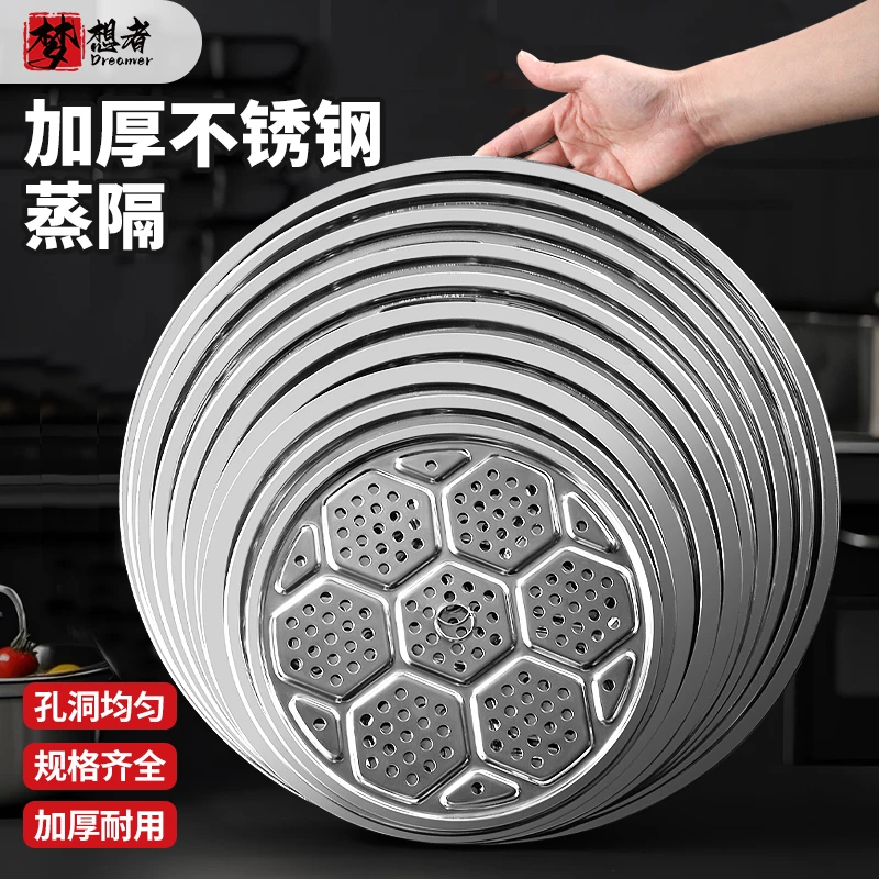 不锈钢蒸盘蒸屉隔水蒸架蒸笼片大号蒸片宿舍锅隔层蒸格炒锅蒸篦厂