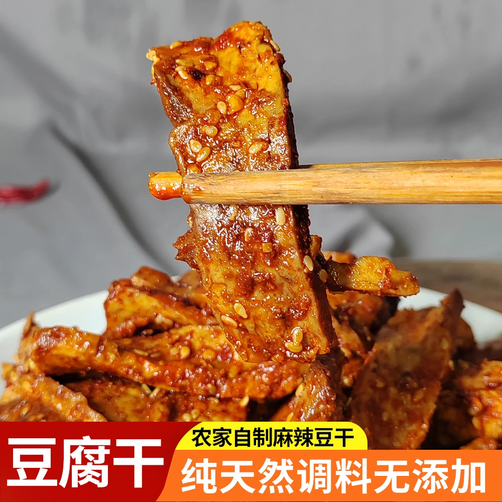 重庆农家特色传统手工干拌麻辣豆干片即食开胃下饭菜香辣豆干丝