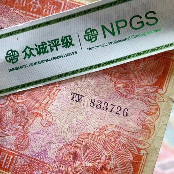 退市老纸币品相如图看好再买
