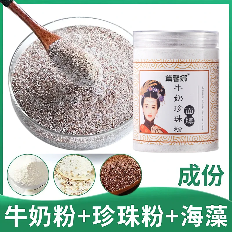 【官方正品】牛奶珍珠粉海藻面膜亮白补水保湿祛黄提亮肤色清洁控油