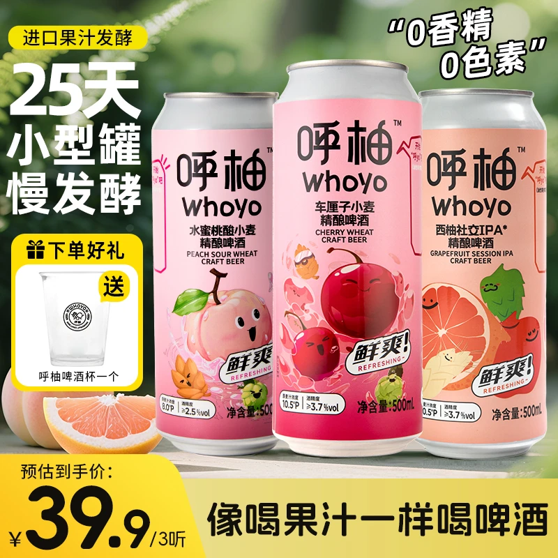 呼柚中式精酿啤酒500ml果味精酿0香精0色素真果汁果味啤酒微醺酒