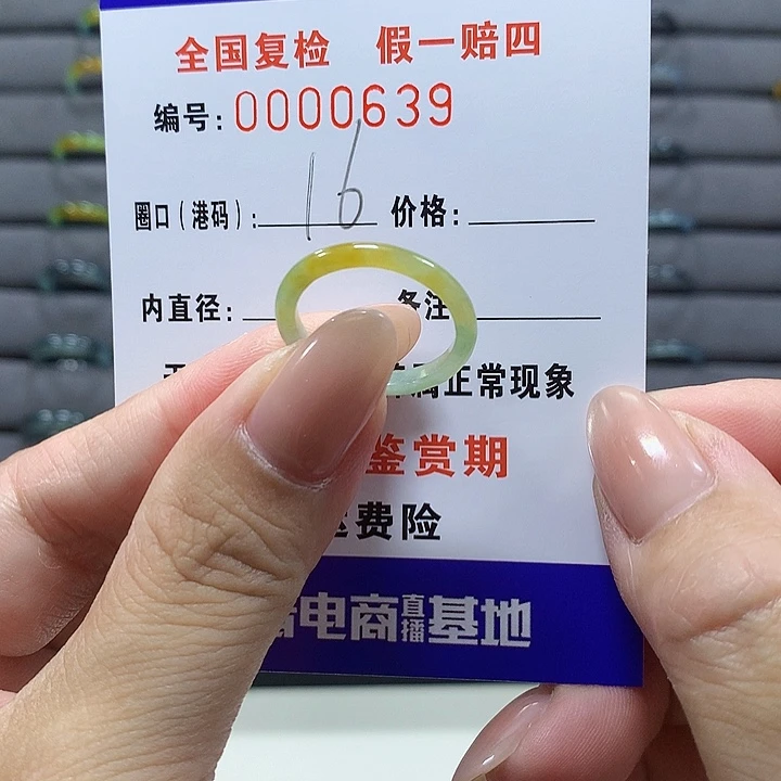 未镶嵌戒圈翡翠0639