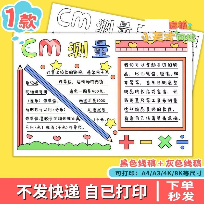 厘米长度单位手抄报模板电子版数学小报小学生二年级cm测量线稿a4