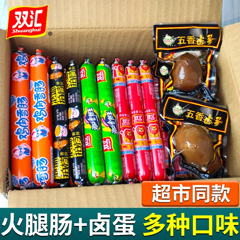 双汇王中王火腿肠卤鸡蛋玉米肠鸡肉肠藤椒肠混合口味泡面搭档香肠