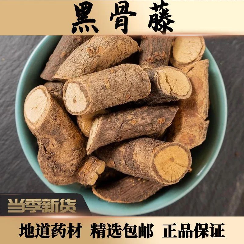 野生苗药黑骨藤250g克中药材黑骨头铁散沙黑龙骨青香藤威灵仙农产