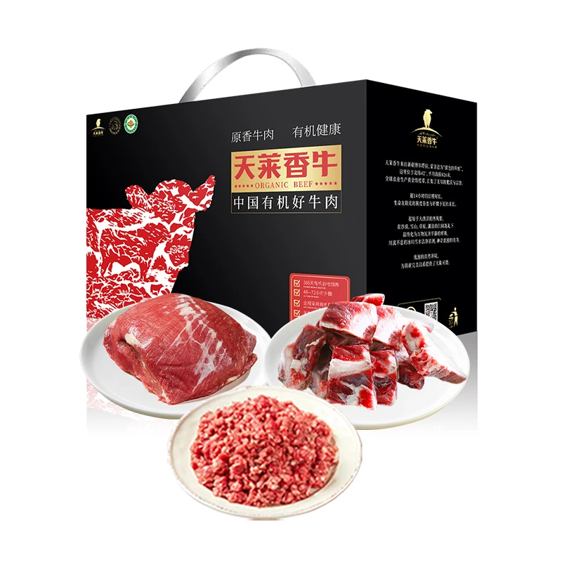 【新疆天莱香牛】新疆有机牛肉礼盒2.5kg