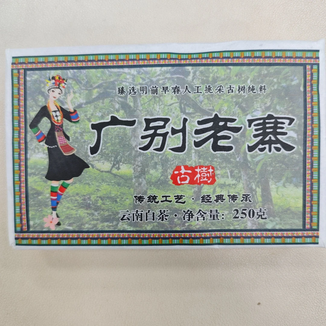 【茶农直供】2023年广别老寨古树白砖250g/砖 云南普洱茶   砖茶