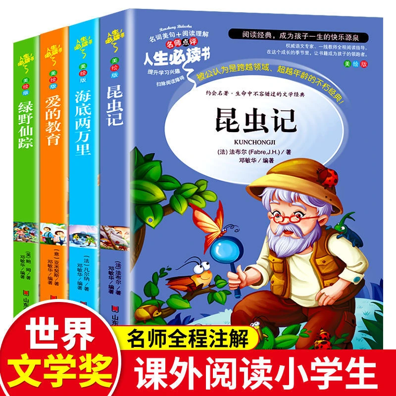 昆虫记正版原著小学生四年级五年级六年级课外书爱的教育绿野仙踪