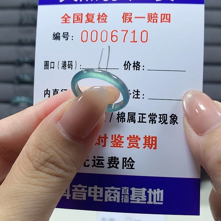 翡翠未镶嵌戒圈mp6710
