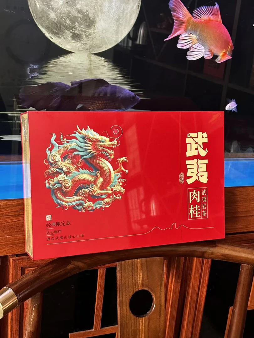 S   武夷岩茶肉桂高档礼盒半斤装