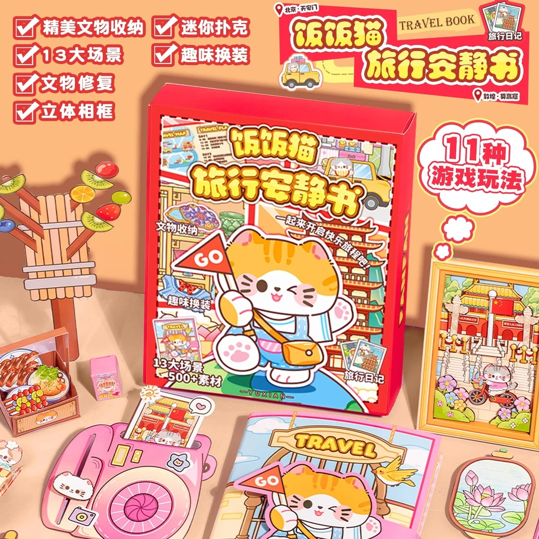 饭饭猫安静书3d立体贴画卡通换装贴纸手工diy玩具女童6-12岁爆款