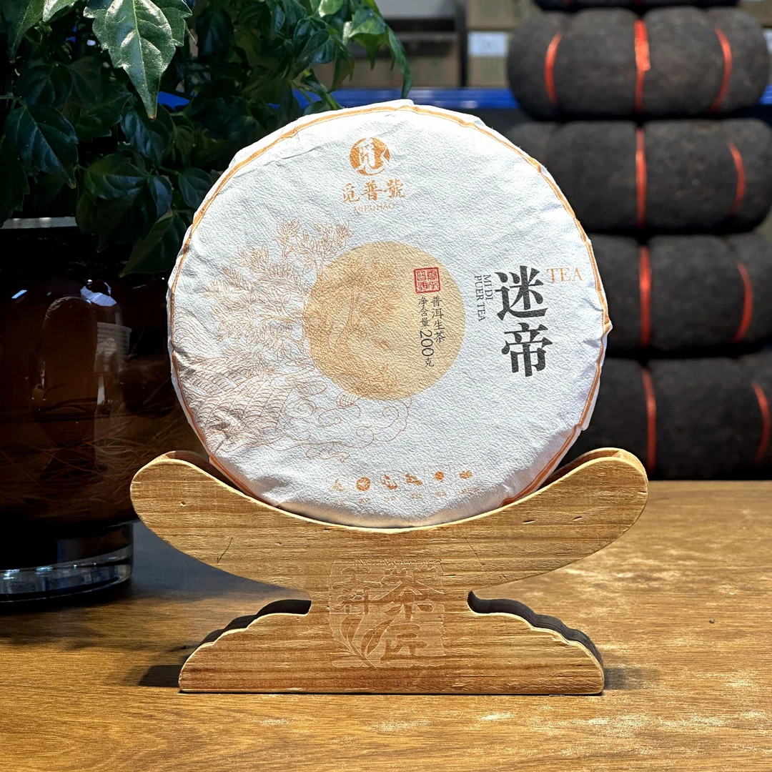 觅普号2022迷帝 200克 生茶 普洱茶 生普