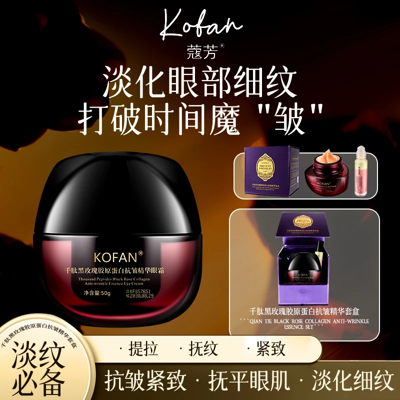 蔻芳千肽黑玫瑰胶原蛋白抗皱精华套盒