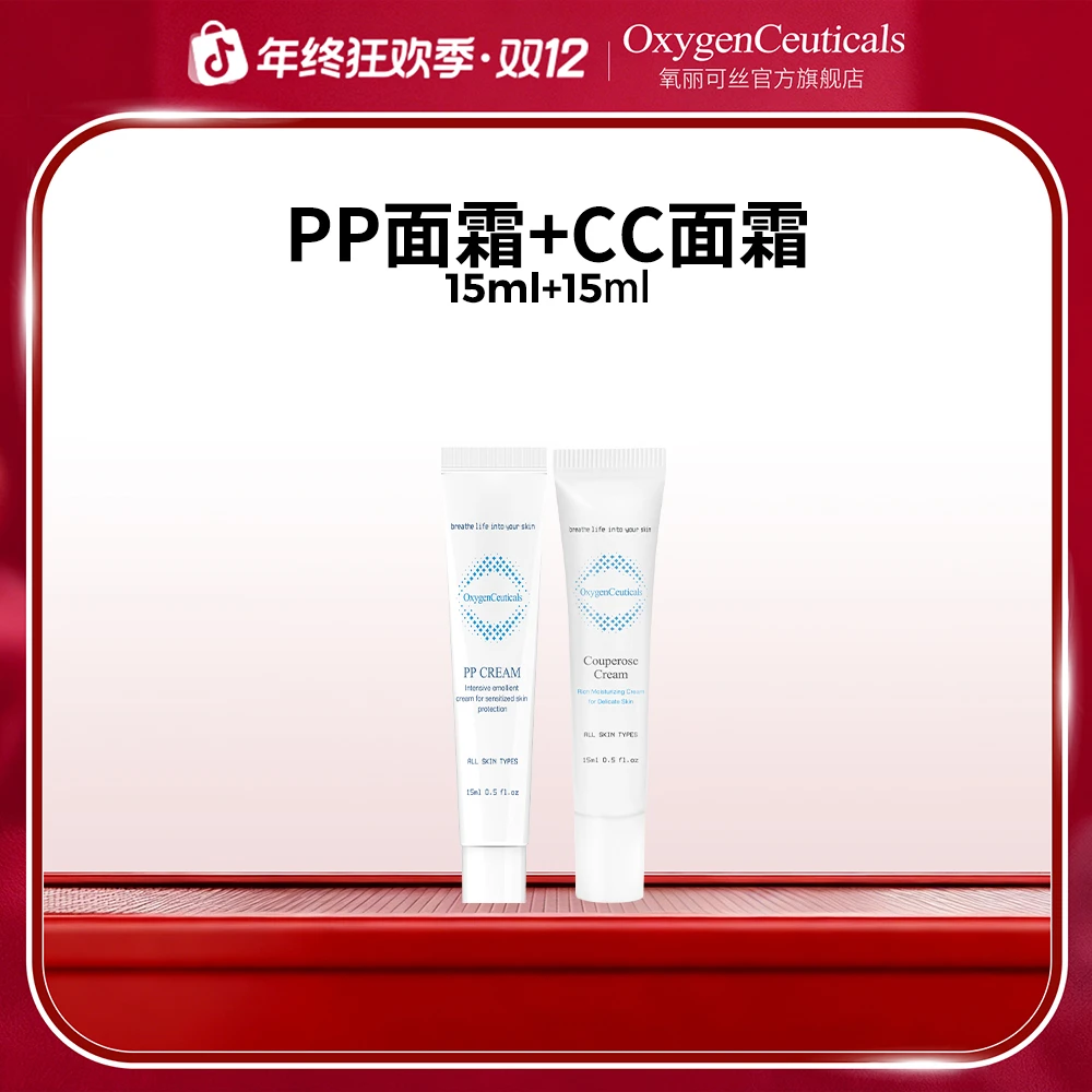 【会员专属】CC面霜15ml+PP面霜15ml 效期至26/7/18  舒缓抗皱