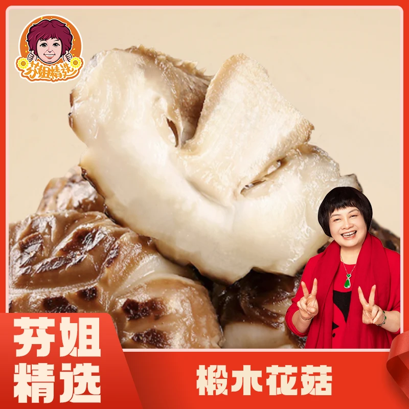 【煲汤精选】 木头花菇（产地：湖北英店）