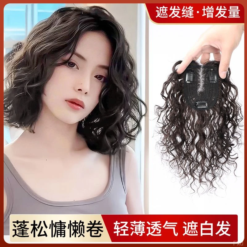 假发片遮白发高颅顶羊毛卷卷发片头顶假发片无痕增发量假发补发片