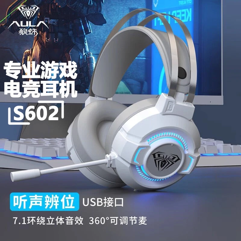 AULA/狼蛛S602电竞耳机有线游戏头戴式吃鸡主播辨位降噪台式带麦