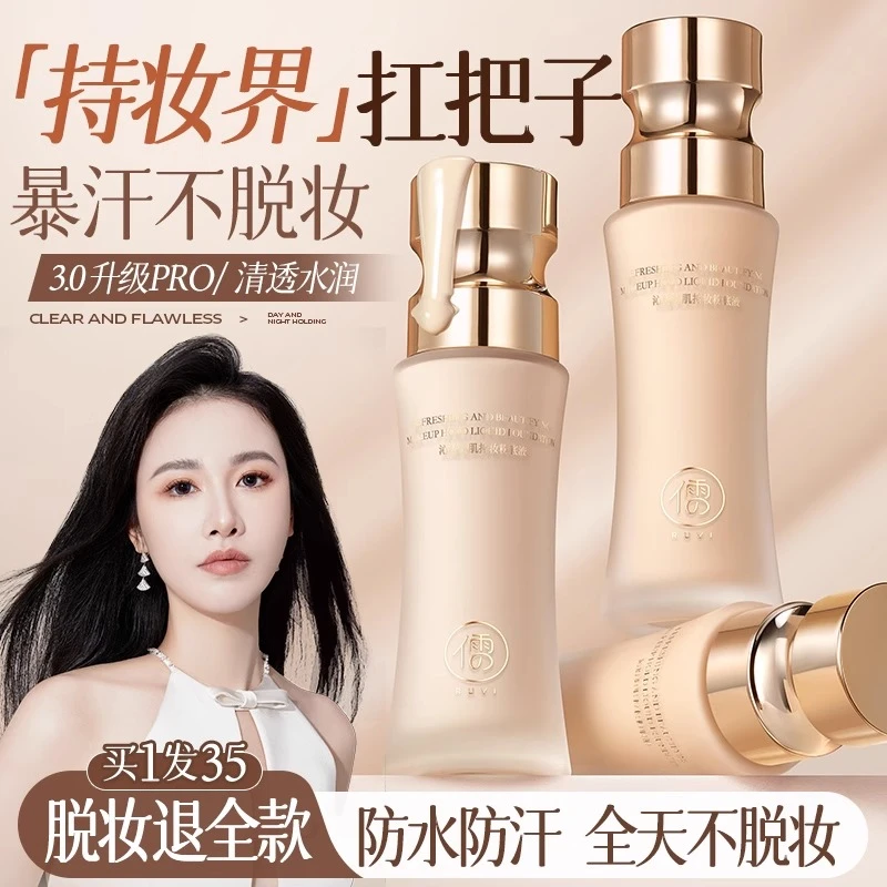 儒意沁透水肌美妆粉底液持妆控油遮瑕保湿持久防水防汗提亮肤色