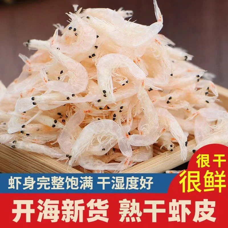 新货上市无盐优质淡干虾皮干净新鲜即食海鲜干货