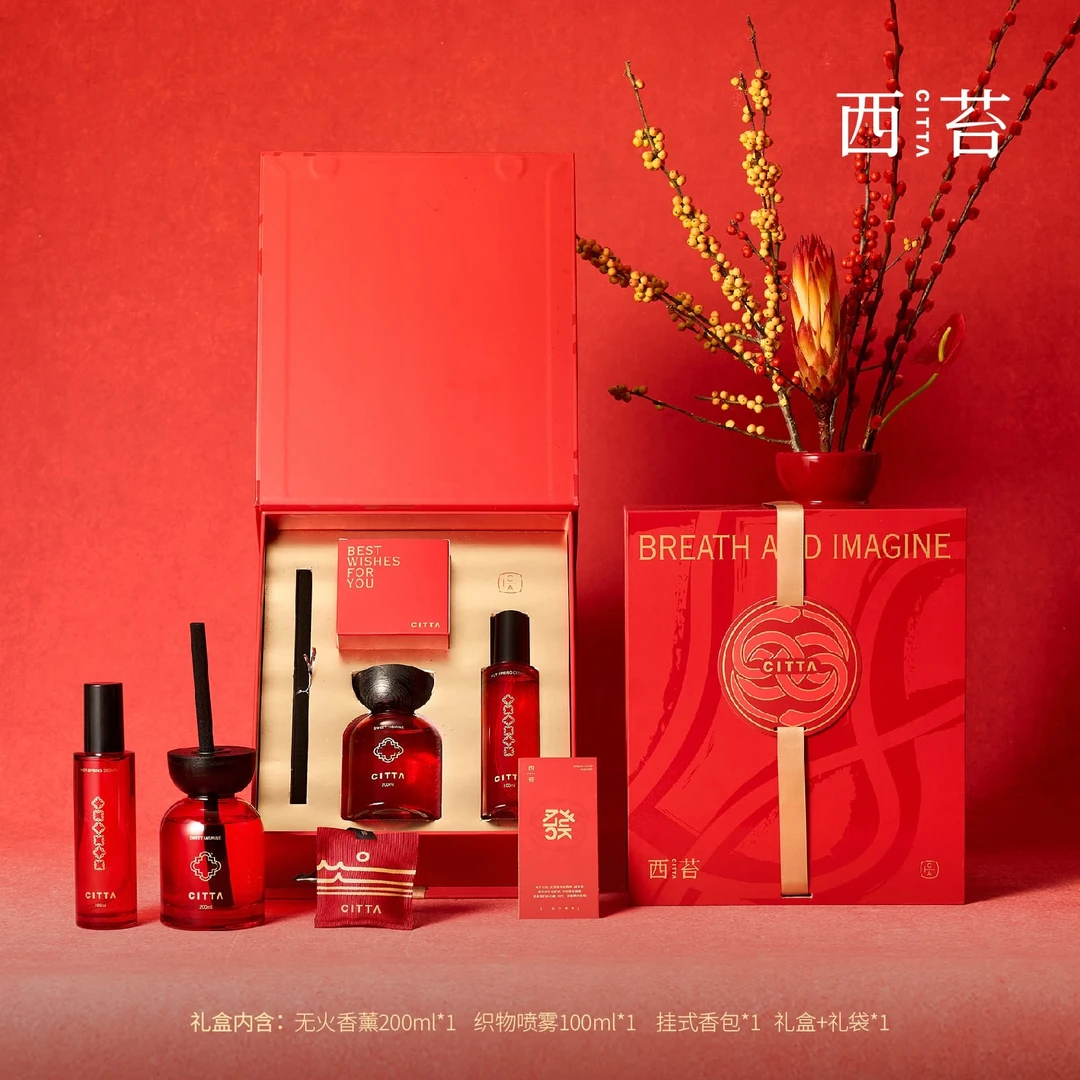 CITTA/西苔 鸿运發财蛇年香氛礼盒 限定无火香薰套组新年送礼摆件