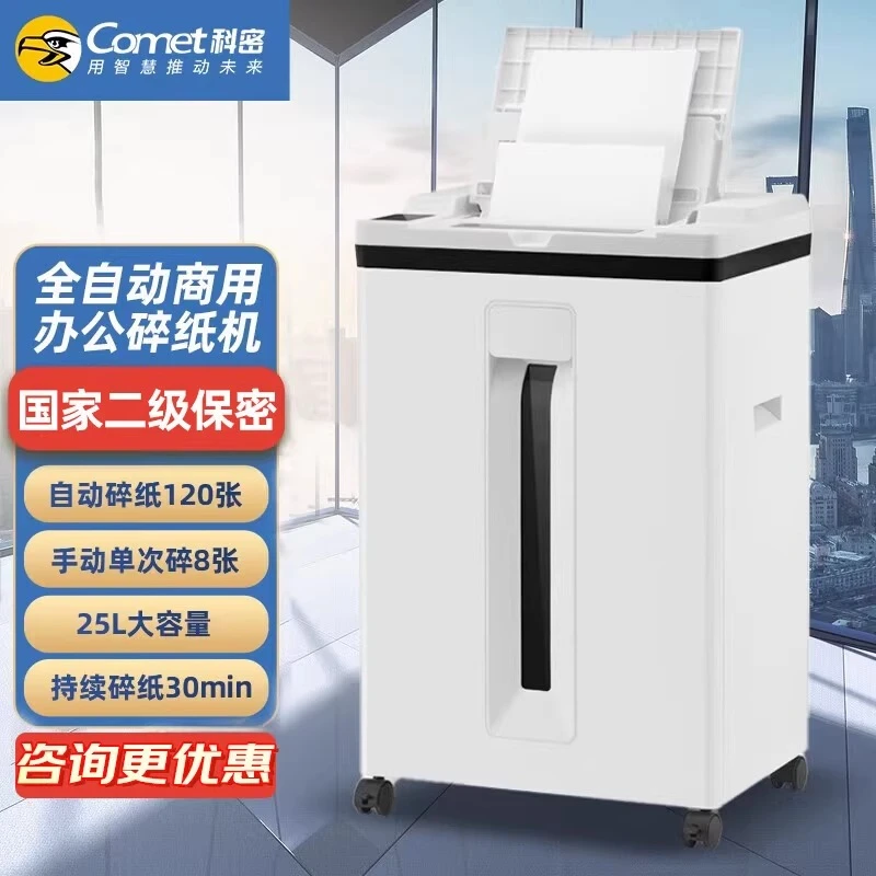 科密自动碎纸机Z-600白色商用大功率国家二级保密文件粉碎机家用