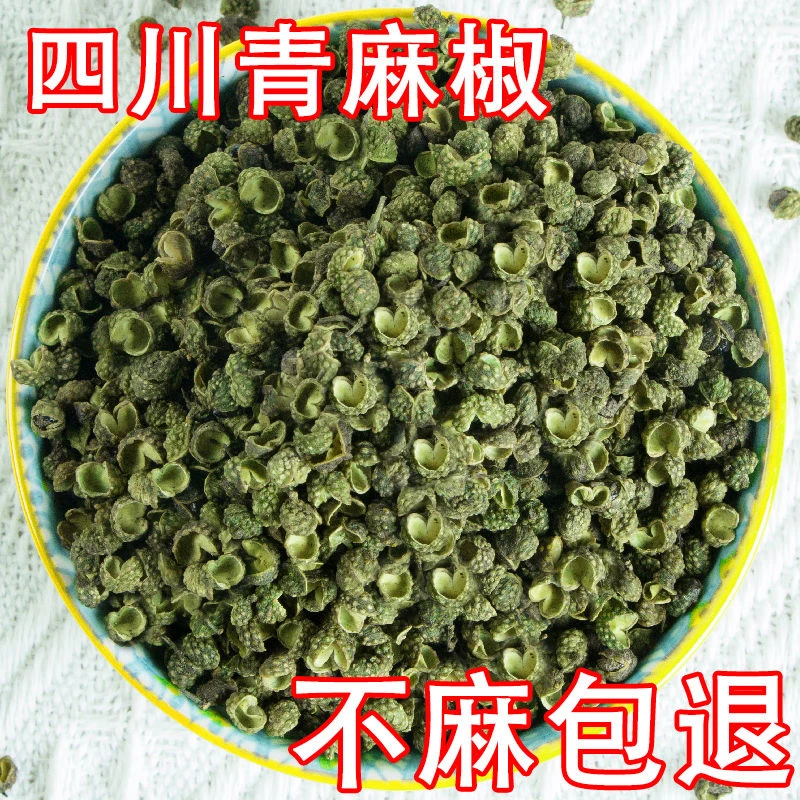 新货青麻椒粒四川麻椒特麻藤椒青花椒特级麻椒麻椒粉调料青麻椒粒