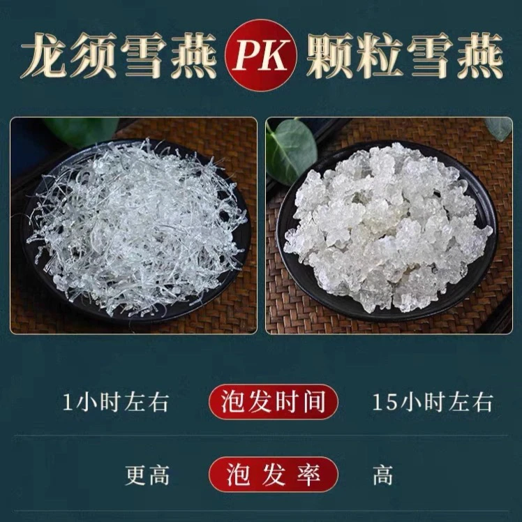 【黑哥山货】云南中缅边境深山小龙须雪燕